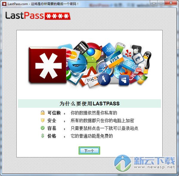 LastPass（网络密码管理工具）破解