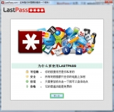 LastPass（网络密码管理工具）破解 4.1.60 中文版