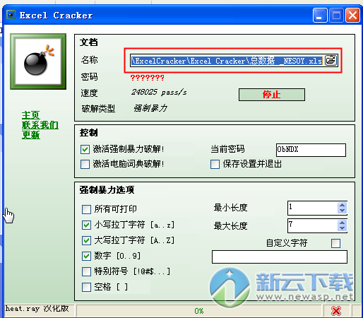 Ms Word Excel Cracker(爆力穷举破解excel密码)