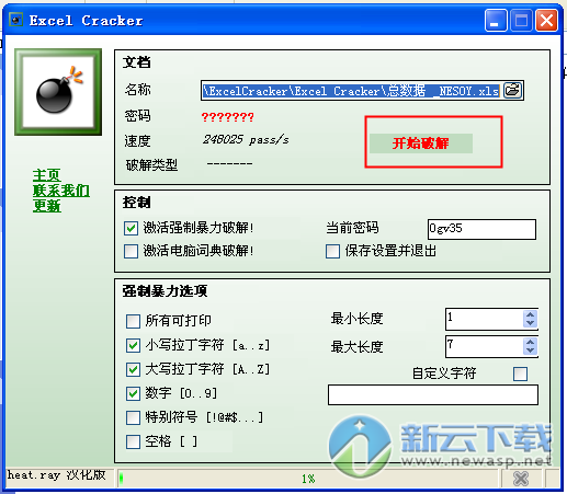 Ms Word Excel Cracker(爆力穷举破解excel密码) 2.0 中文绿色版