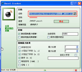 Ms Word Excel Cracker(爆力穷举破解excel密码) 2.0 中文绿色版