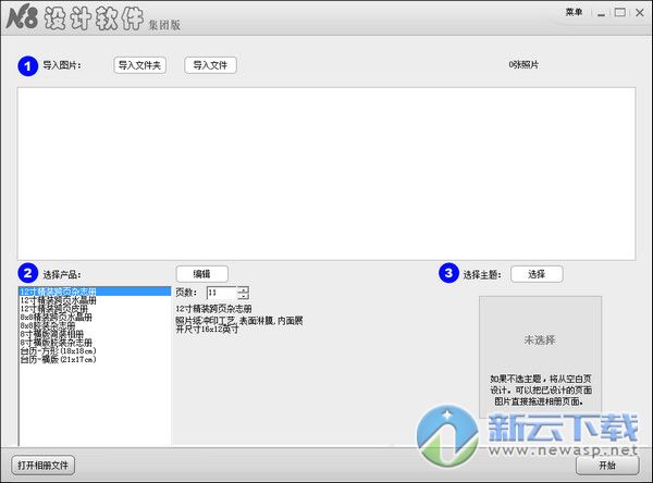 N8设计软件 2017 免费版