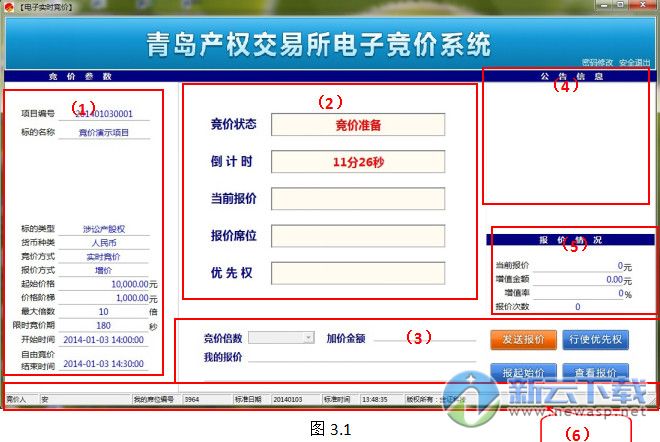 青岛产权交易所电子竞价客户端