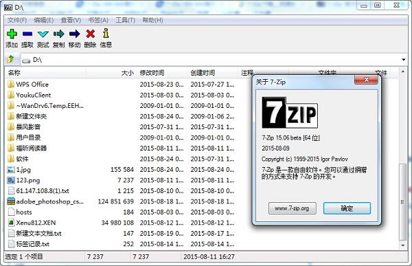 7Zip 解压软件 18.05 中文版（64位）
