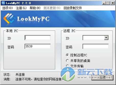LookMyPC远程桌面连接软件 4.375 开源版