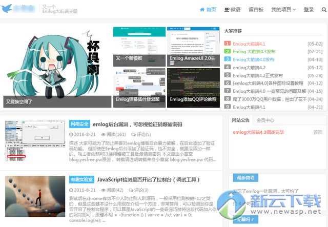 Emlog大前端模版（附emlog5.3.1模版）