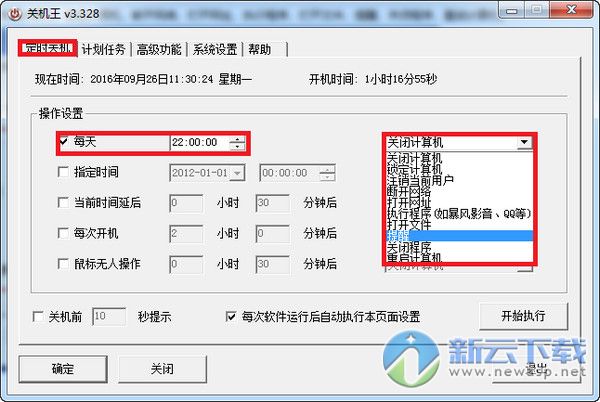 关机王自动定时关机软件