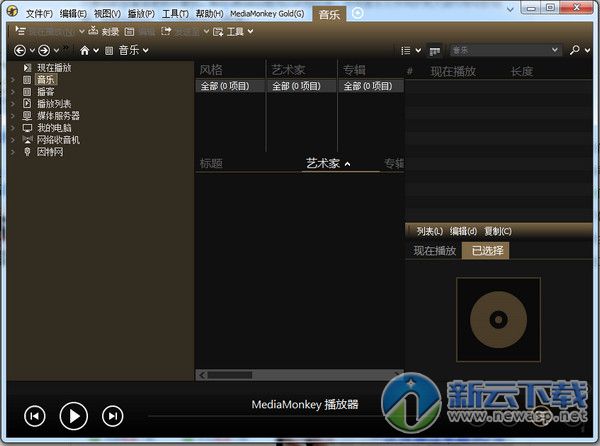 音乐格式转换器(MediaMonkey) 4.1.17.1840 中文版