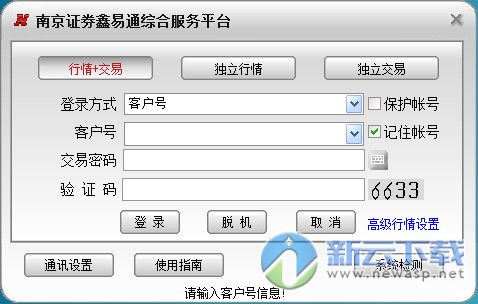 鑫易通网上交易综合平台合一版 6.65