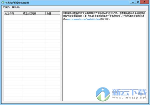 苹果兔手机短信恢复软件