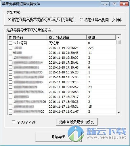 苹果兔手机短信恢复软件