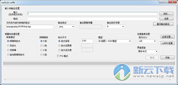 waifu2x(图像处理软件) 中文版