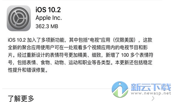 iOS10.2正式版 正式版