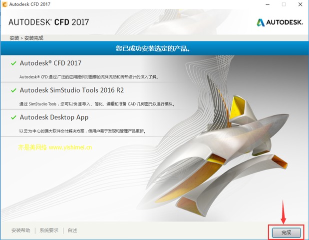 Autodesk Simulation CFD 2018 简体中文版