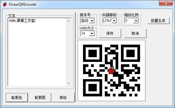 二维码生成器 2.1 中文免费版