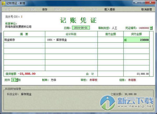 快易财务软件 2.8.0.152 免费版