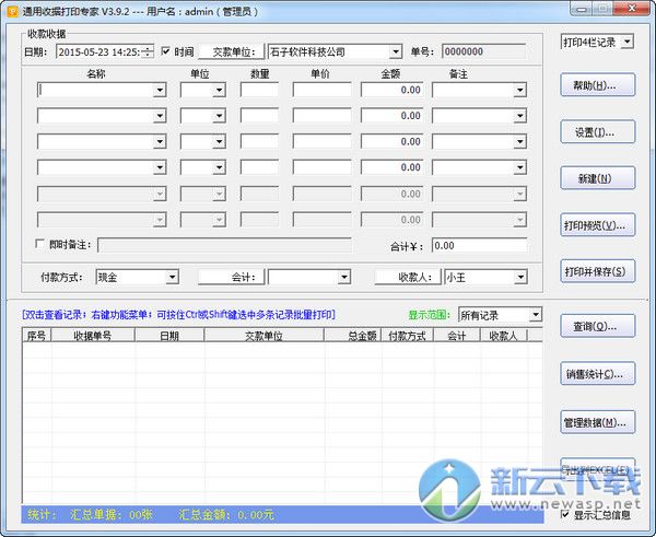 通用收据打印专家