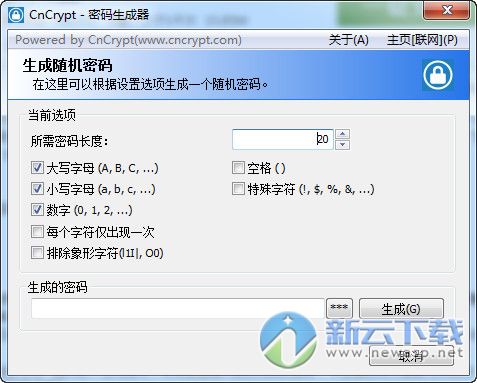 CnCrypt密码生成器 1.26 绿色版