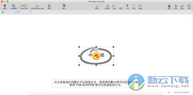 iMindMap 10 Mac中文破解 10.0.0.168 简体中文版