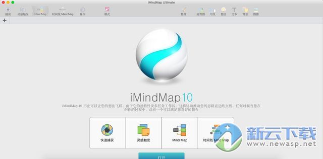 iMindMap 10 Mac中文破解 10.0.0.168 简体中文版
