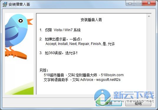 Win8语音库MS-Huihui转Win7