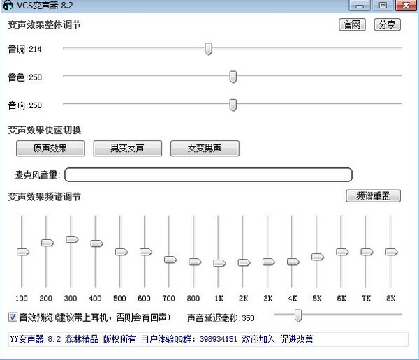 vcs变声器 9.0.38 免费中文版版