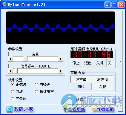 音频信号发生器软件 1.27 中文绿色版