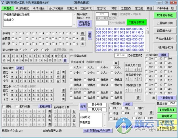 福彩3D缩水工具