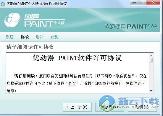 优动漫PAINT(漫画插画绘制软件) 1.11 (32/64位)