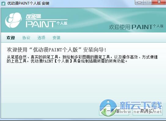 优动漫PAINT(漫画插画绘制软件) 1.11 (32/64位)