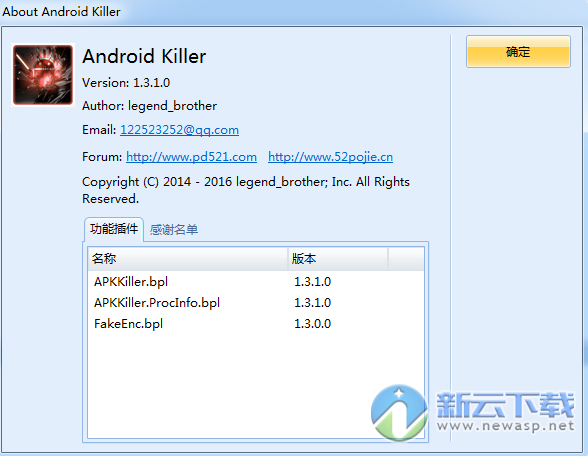 AndroidKiller(apk反编译）