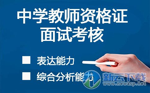 2017中学教师资格证结构化面试题目及答案