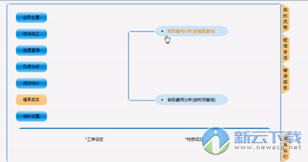 精纬模企宝(模具管理系统)