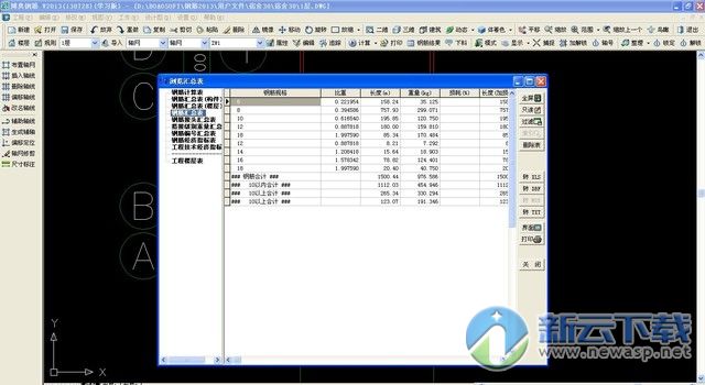 博奥钢筋CAD三维算量软件2017