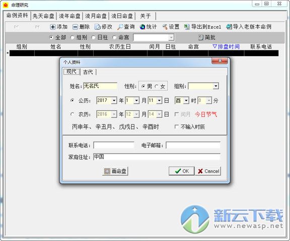 陈剑紫微斗数排盘软件