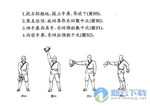 少林七十二绝技