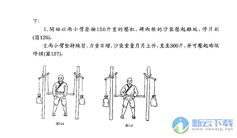 少林七十二绝技