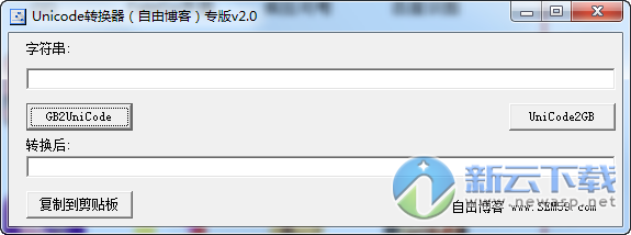 汉字Unicode编码转换器 0.1 简体中文免费版