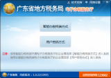 广东省地税电子办税服务厅 1.0.33 全能版