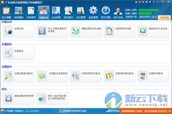 广东省地税电子办税服务厅 1.0.33 全能版