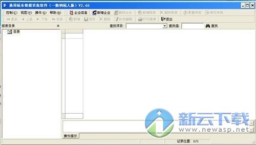 江苏通用税务数据采集软件 2.4