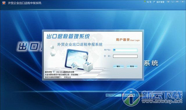 江苏国税出口退税申报系统 10.03 外贸版