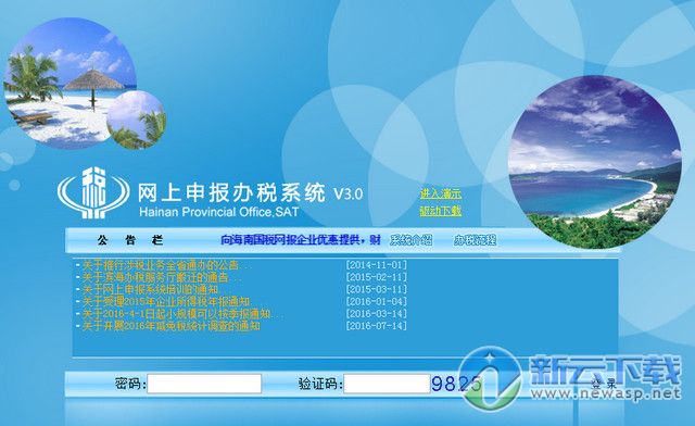 海南省国家税务局网上申报系统