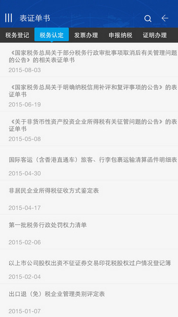 甘肃国税app