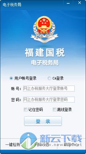 福建国税网上申报系统（电子税务局） 20161201 客户端