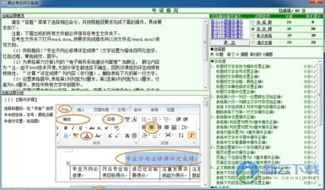 全国计算机等级考试二级MS Office模拟软件