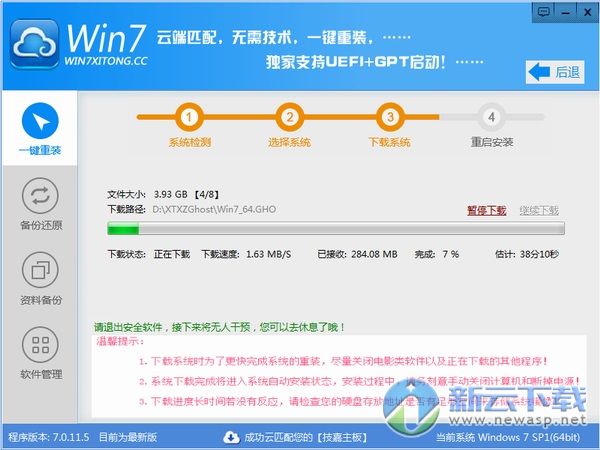 Win7系统一键重装系统 7.0
