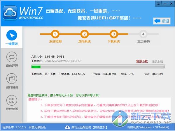 Win7系统一键重装系统