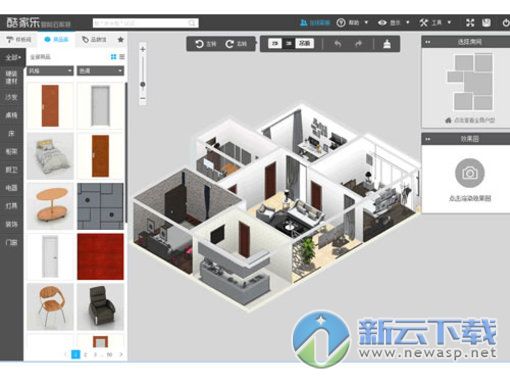 酷家乐3D室内装修设计