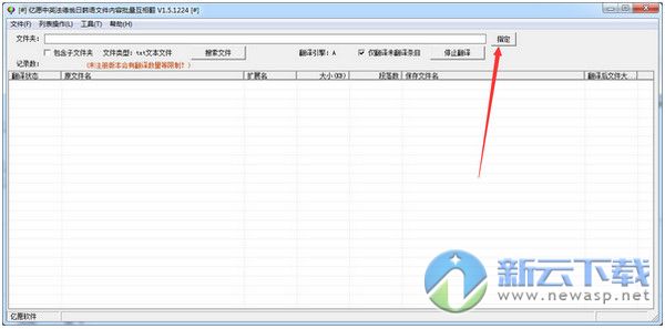 亿愿外语文件内容批量互相翻译